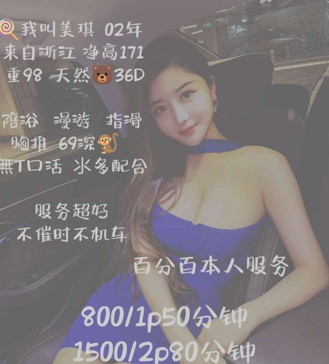 普陀美琪御姐