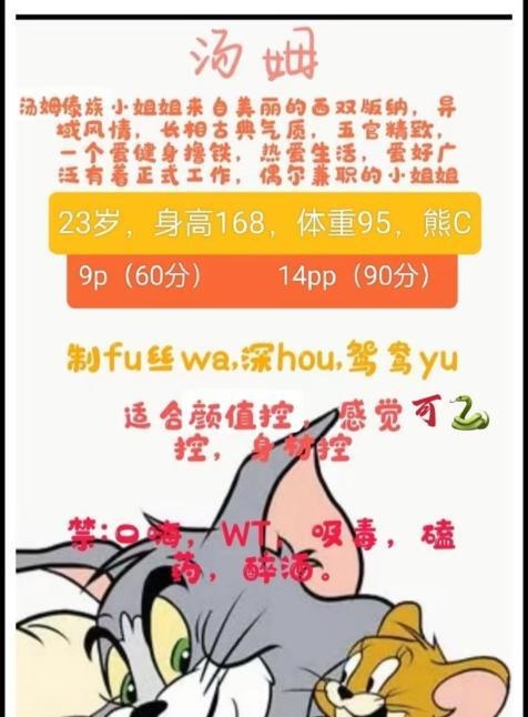 傣族小姐姐汤姆