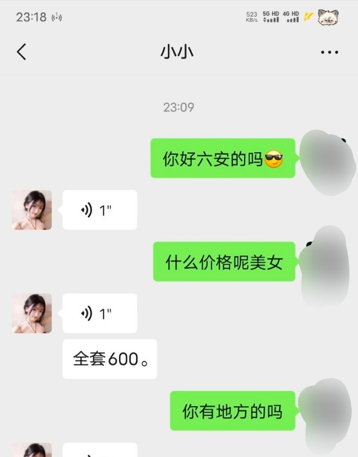六安小小妹子