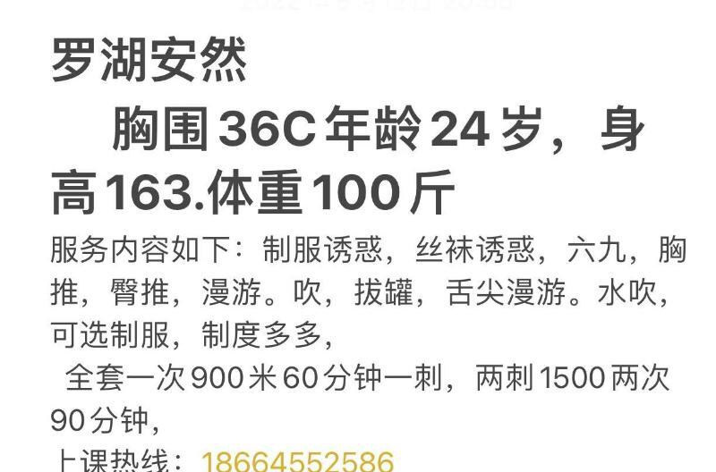 罗湖女神安然