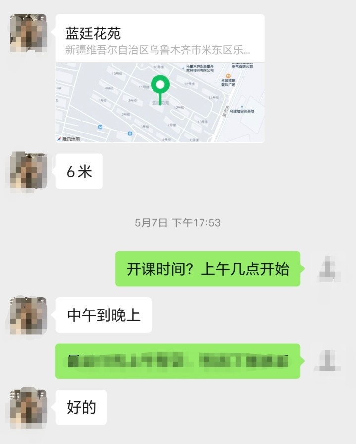 乌市 林夏