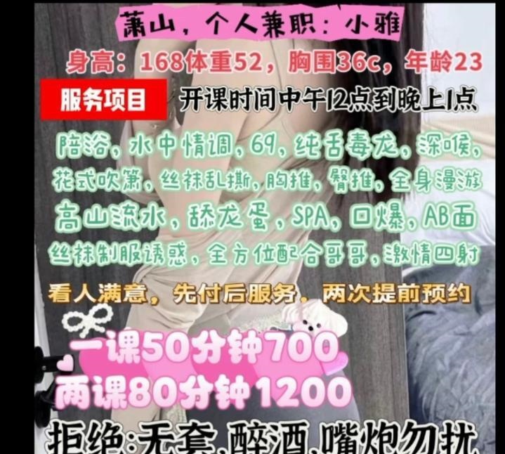 萧山深喉小雅