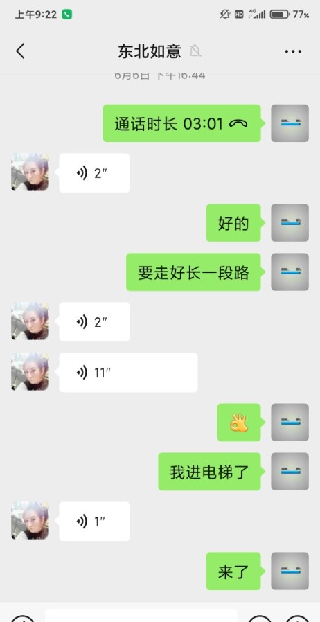 验证榆次火车站附近东北小姐姐