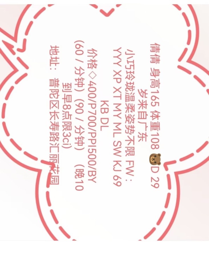 上海普陀倩倩