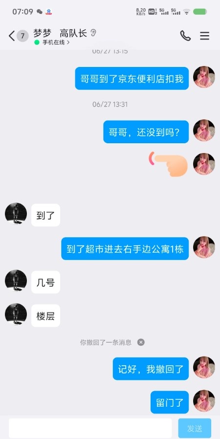 成都梦梦