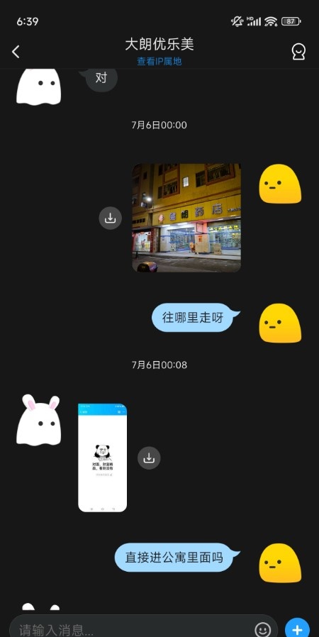 大朗优乐美