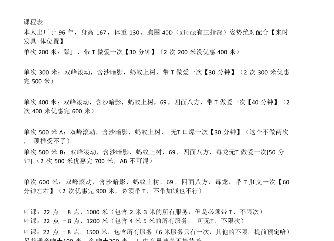 胖妹大胸兼职
