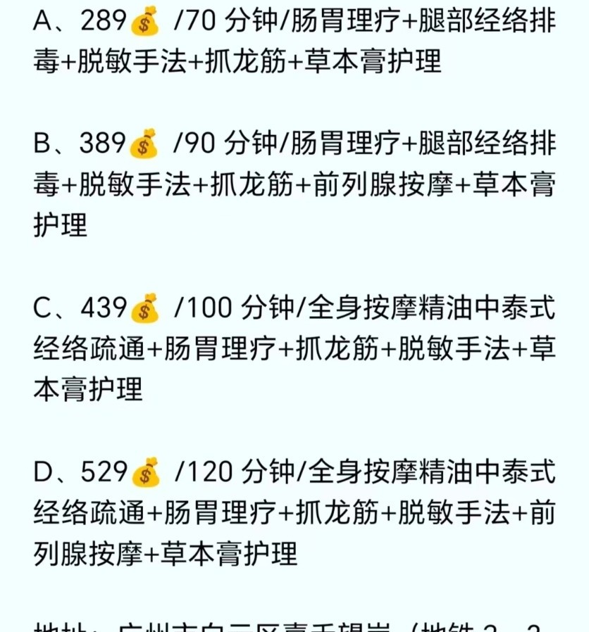 广州古法抓龙筋