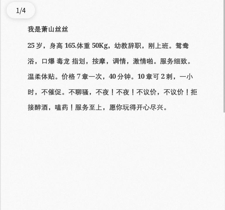 萧山丝丝体验