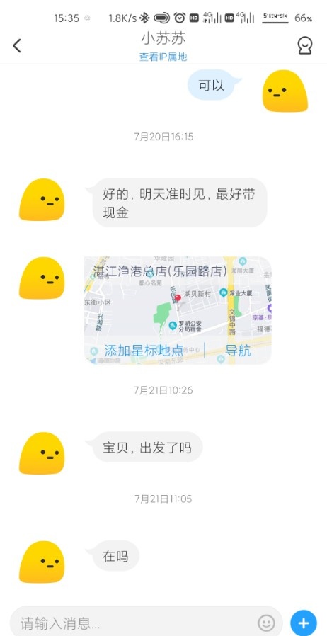 罗湖小苏苏