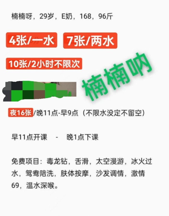 青山御姐楠