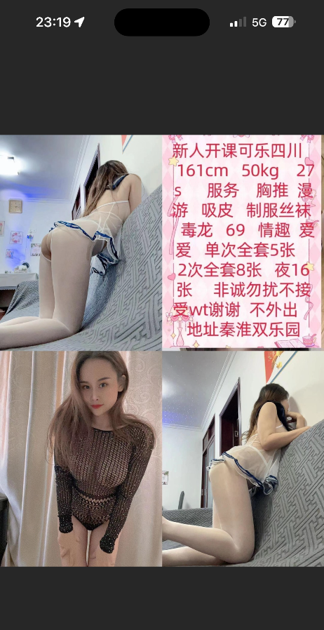 夫子庙骚姐姐