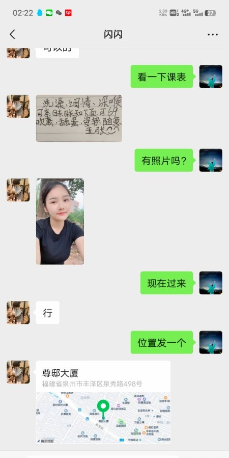 泉州闪闪小妹