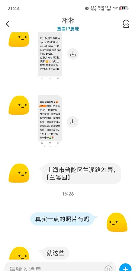 普陀大胸湘湘