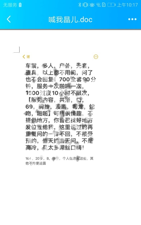 邯郸年轻妹子