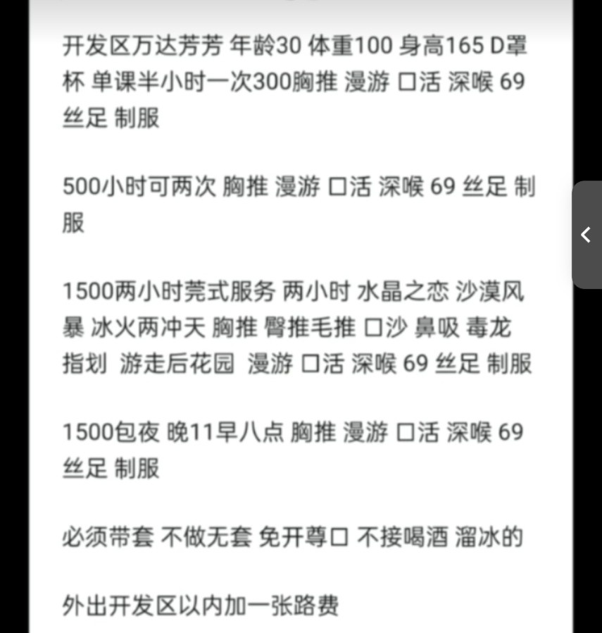 开发区万达芳芳