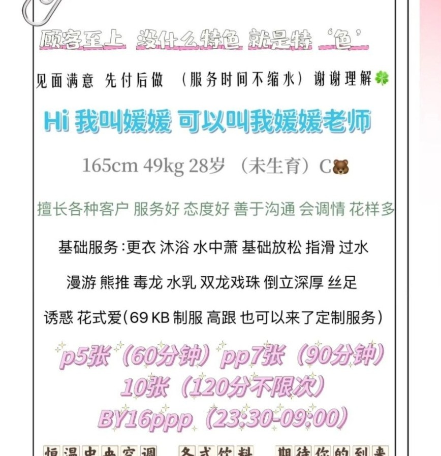 成都东华媛媛老师超级FW控