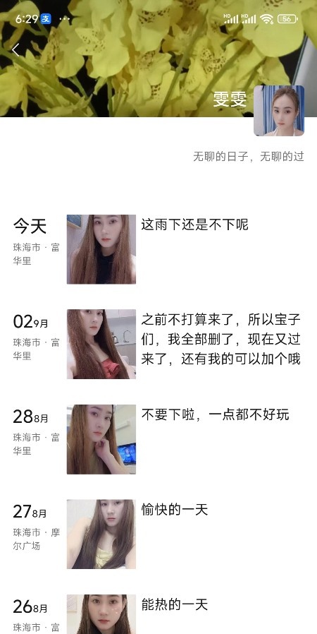 拱北小雯李文