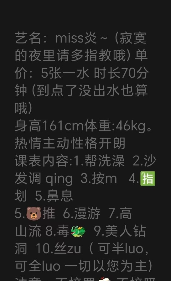 miss炎