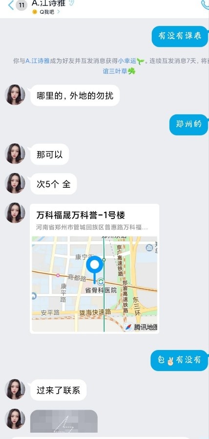 郑州诗雅