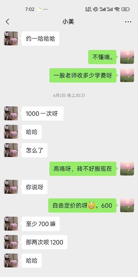 海口大屁股小美