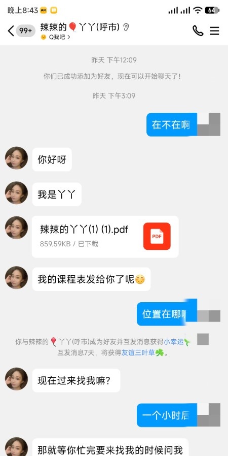 呼市年轻妹子