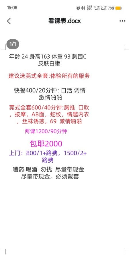 温州约