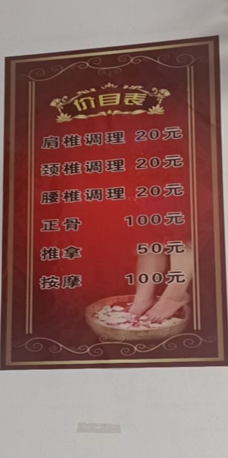 足浴店