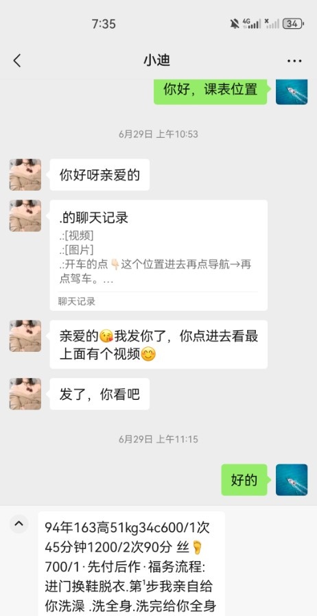 锡山区绿地丝袜妹子