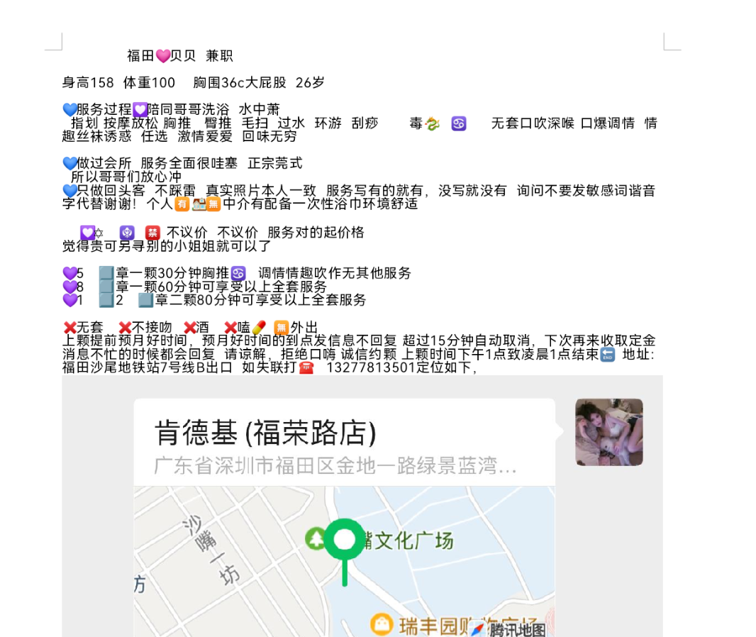 打卡深圳福田服务超好的妹子