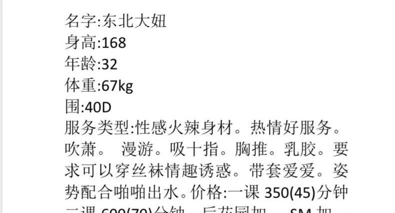 珠海东北美熟女
