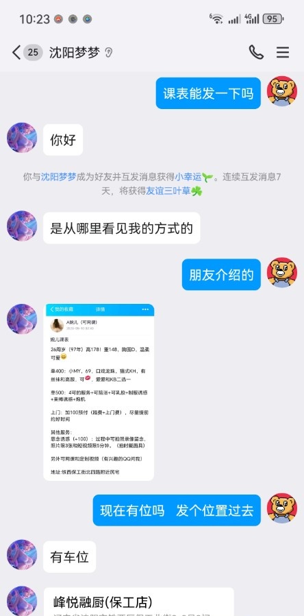 沈阳大高个梦梦