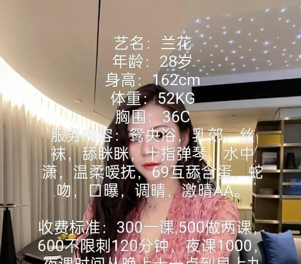海珠骚妇兰花姐姐