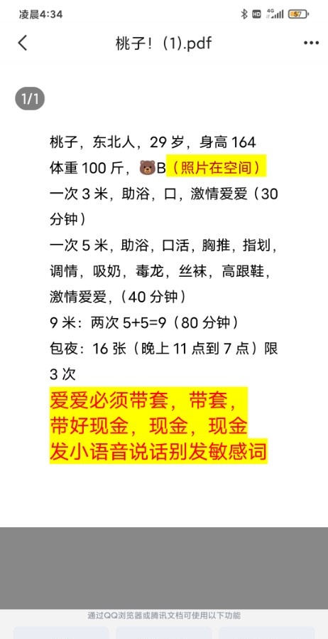验证河东桃子