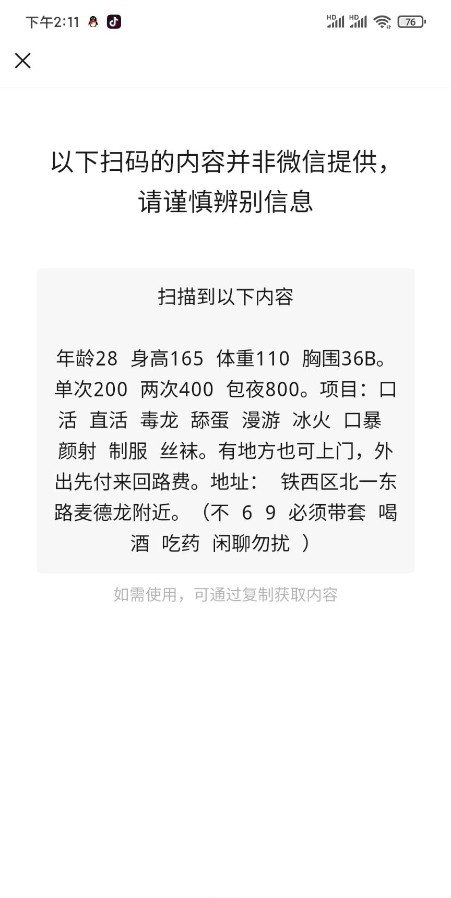 小雪沈阳