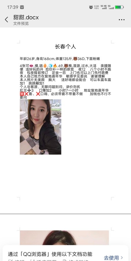 长春大熊妹子