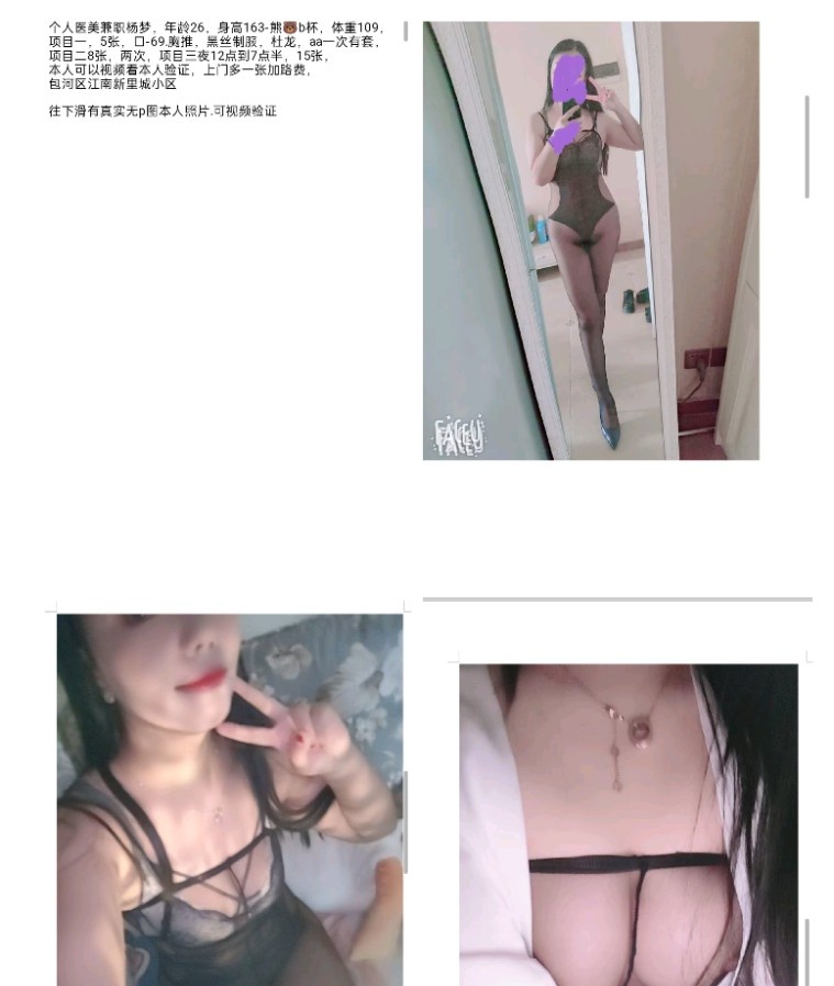 杨梦医美兼职