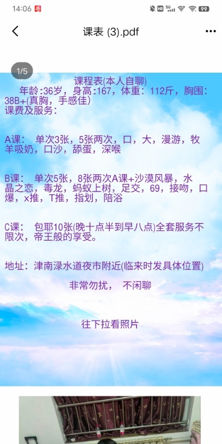 津南区雪儿