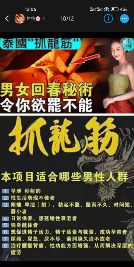 可以抓龙筋的少妇
