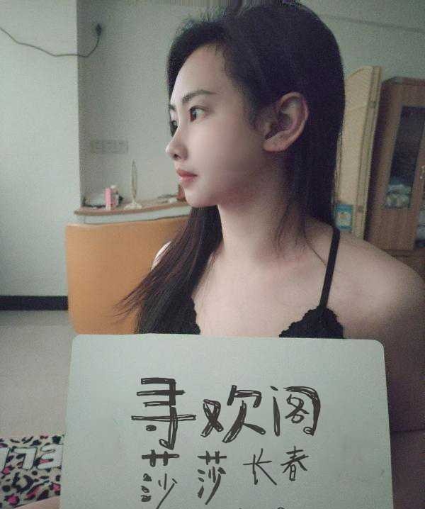 长春骚货莎莎