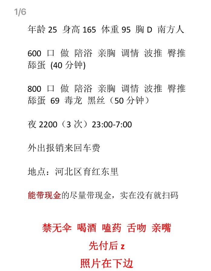 天津河北区南方小姐姐
