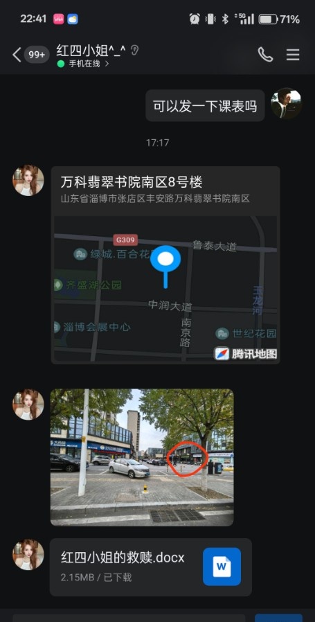 红丝小姐姐 淄博