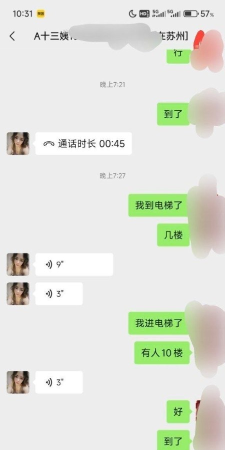 苏州十三姨