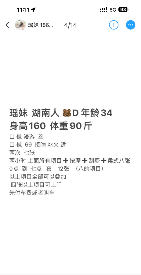 市北小姐姐