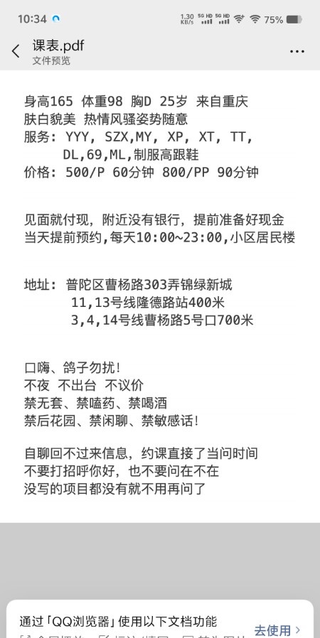普陀雯雯骚女