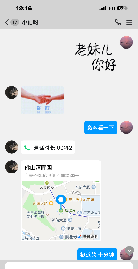 佛山小淫娃