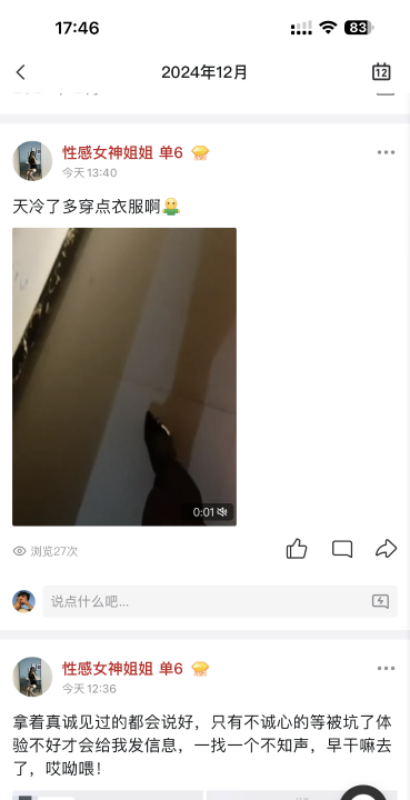 城北性感丝袜骚妇