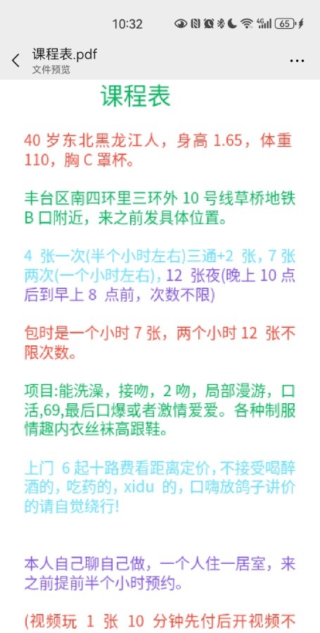 丰台小曼