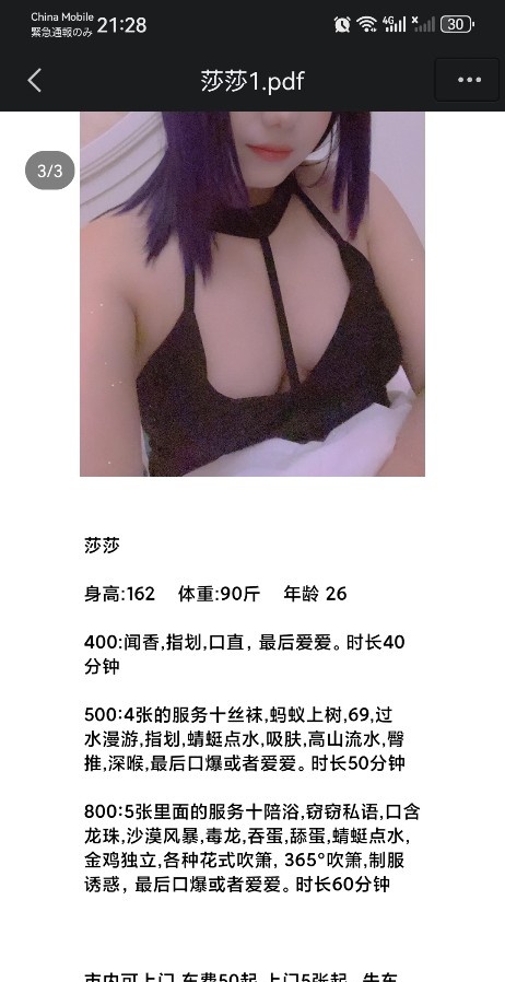 年轻漂亮的莎莎