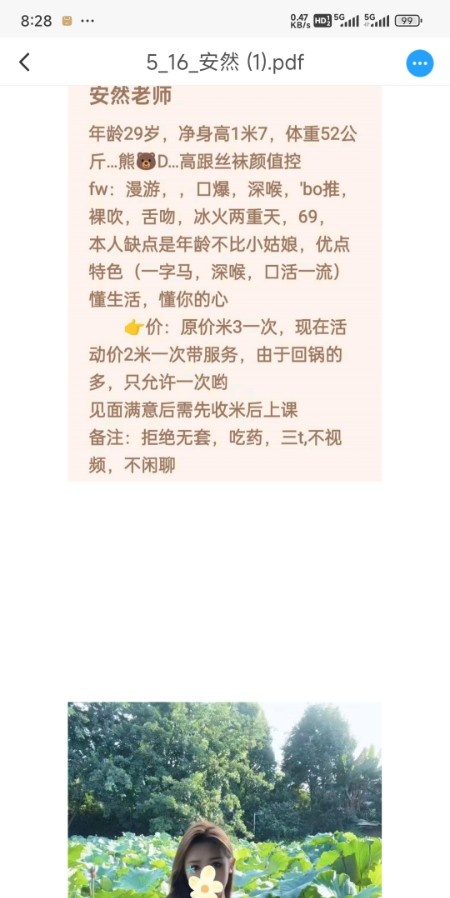 北湖安然